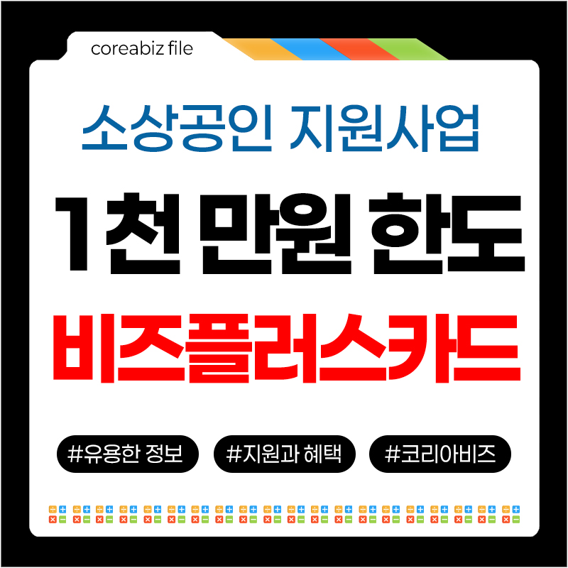 소상공인 비즈플러스카드