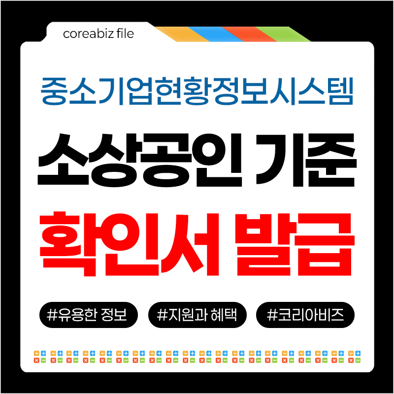 소상공인 확인서 발급방법