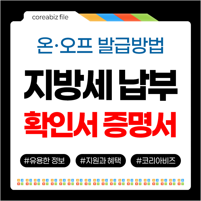 지방세 납부확인서 납부내역서 발급