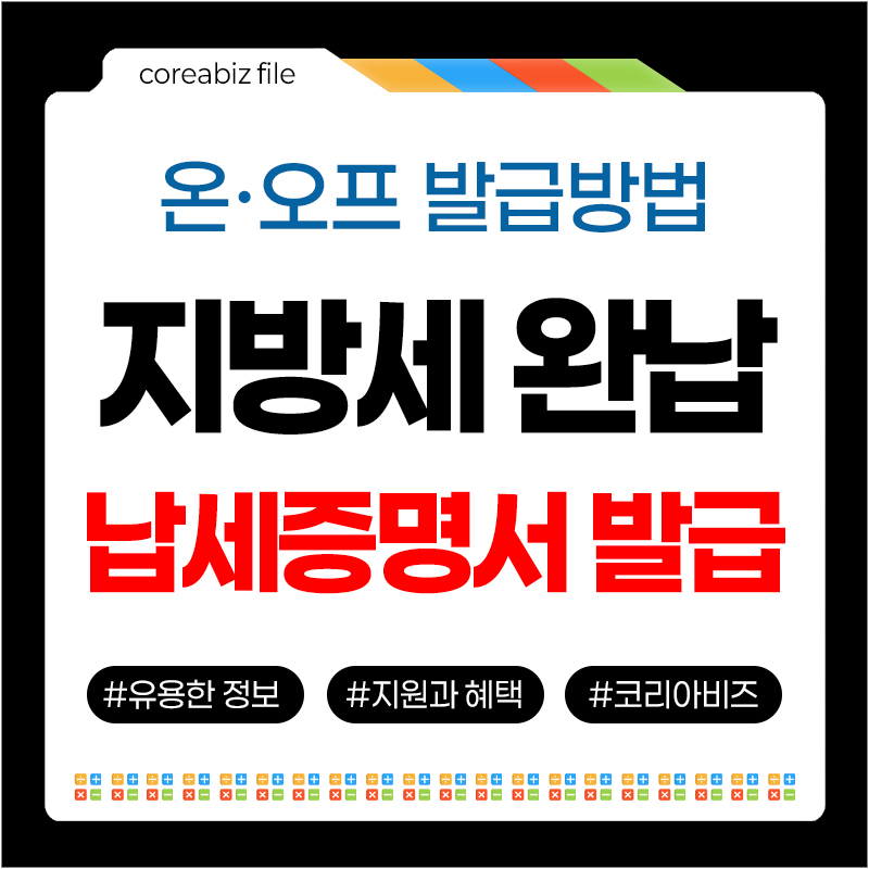 지방세 납세증명서 완납증명서 발급