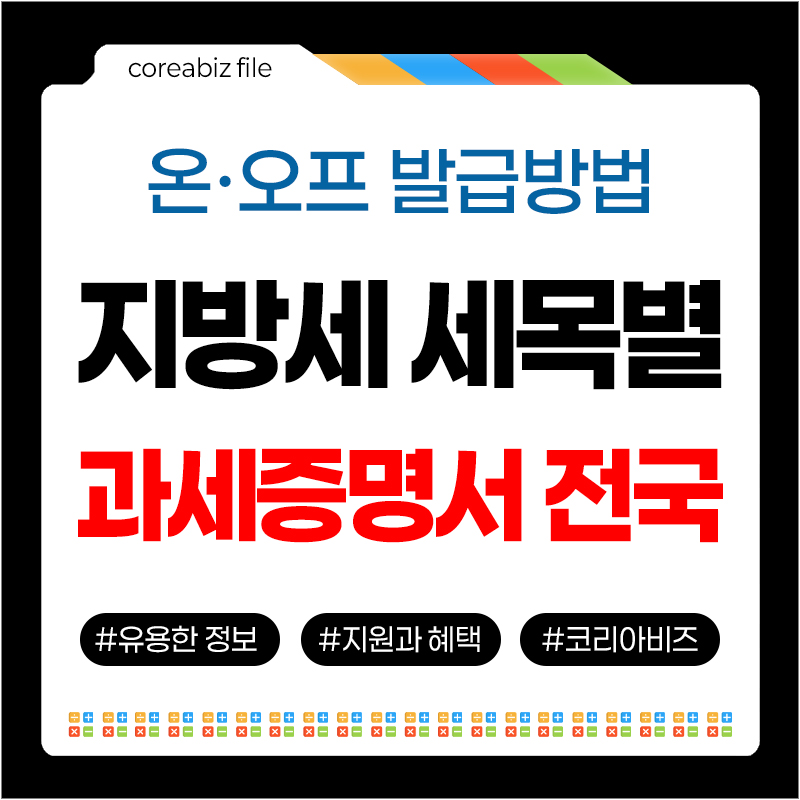 지방세 세목별 과세증명서 발급