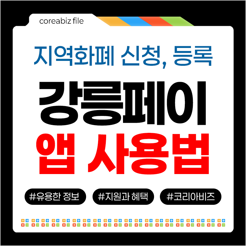 강원도 강릉페이