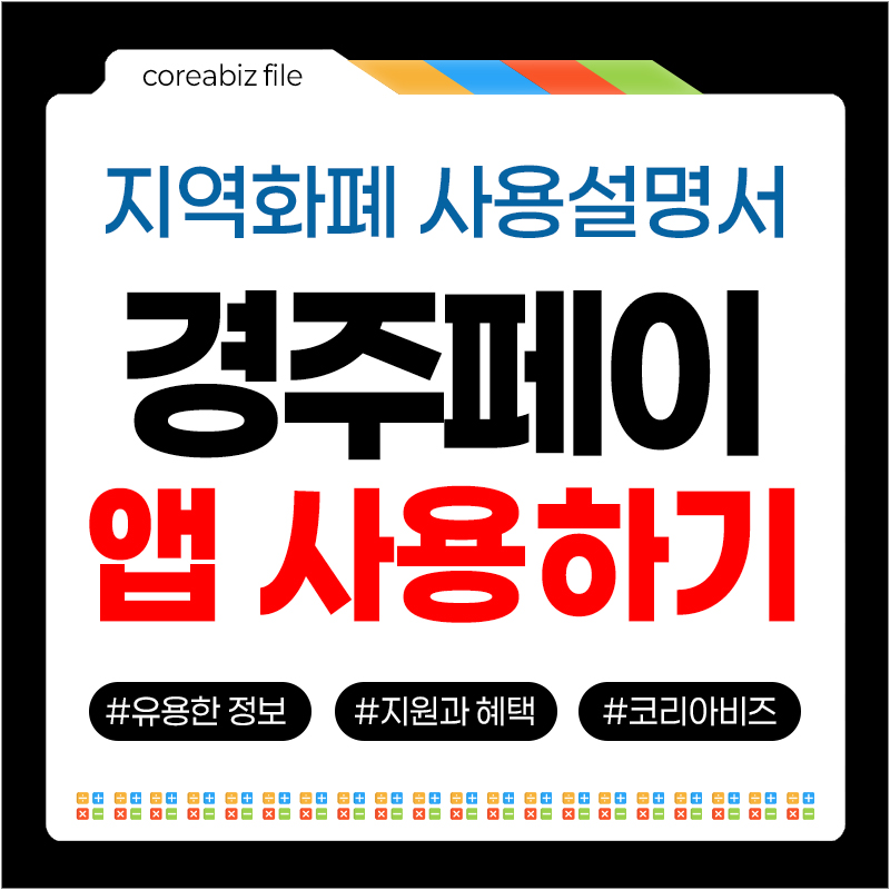 경주페이