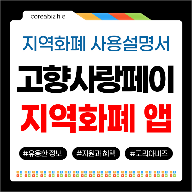 고향사랑페이