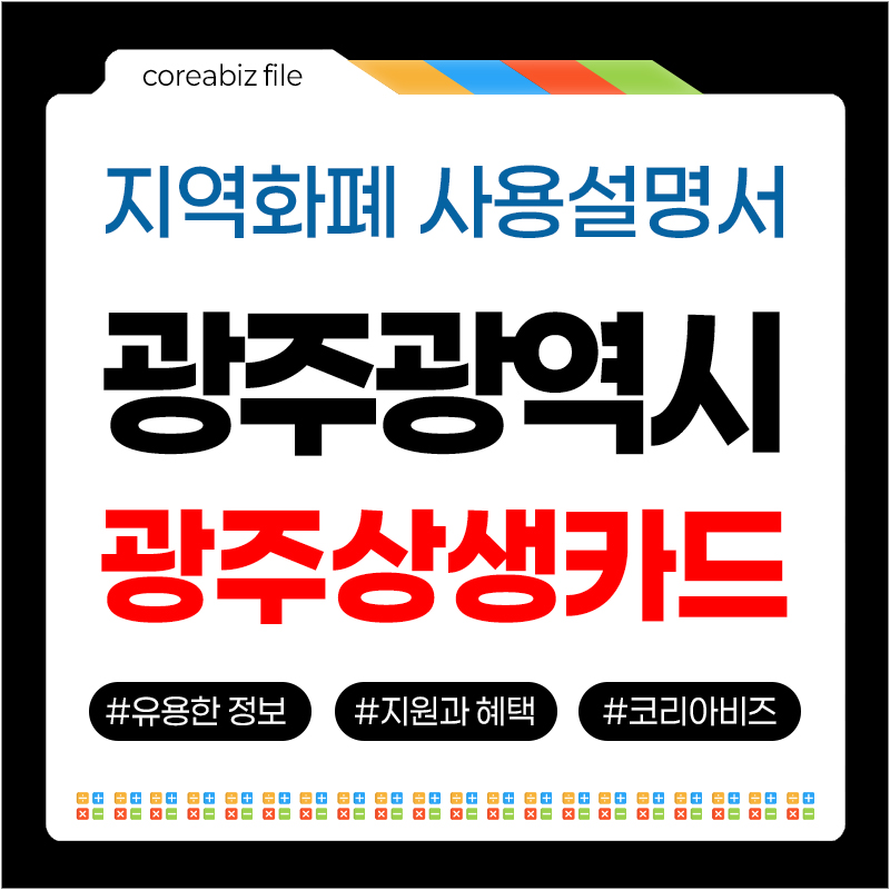 광주상생카드