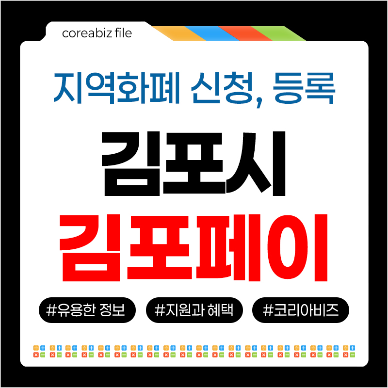 김포페이