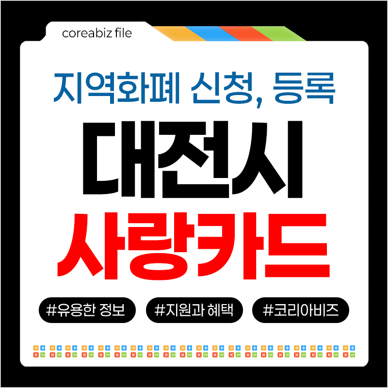 대전사랑카드