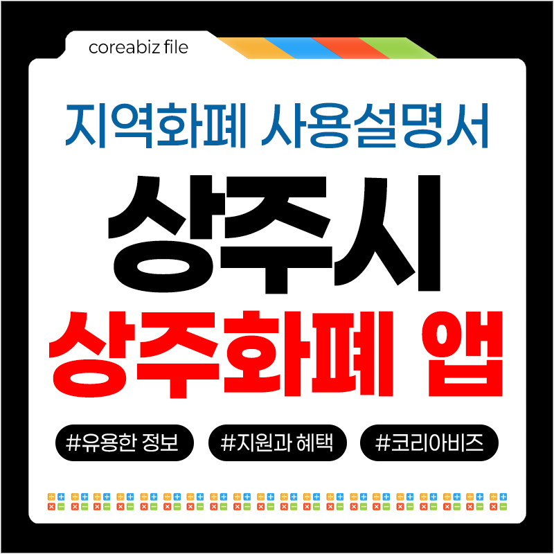 상주화폐 앱