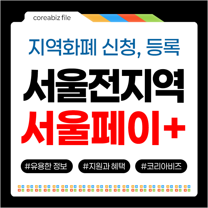 서울페이 앱