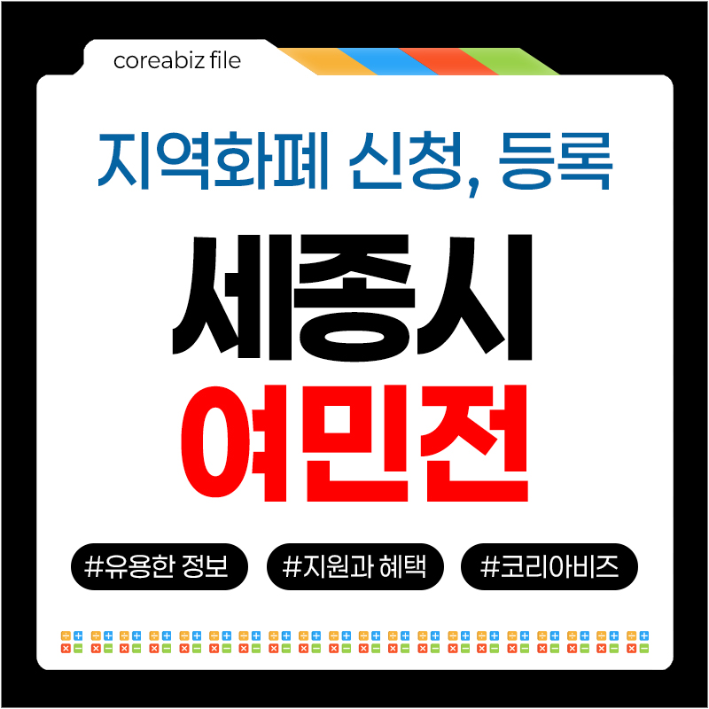 세종 여민전