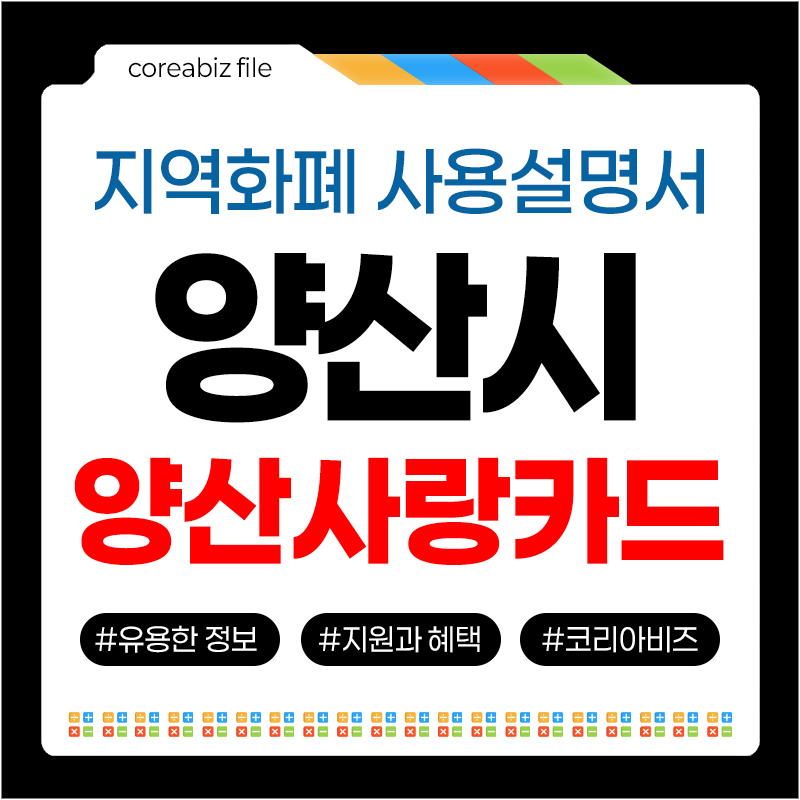 양산사랑카드상품권