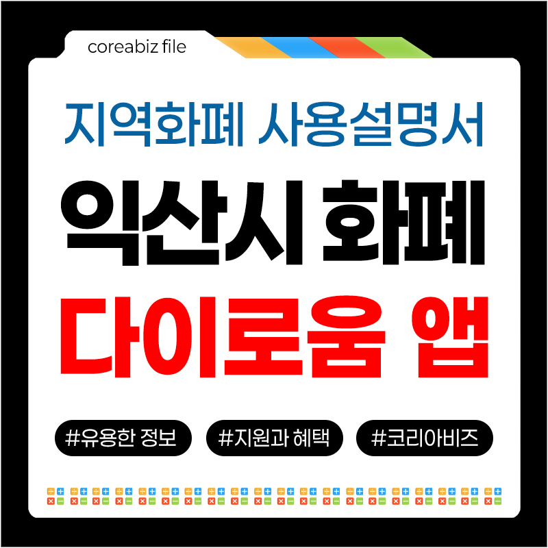 익산 다이로움