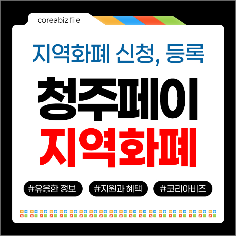 청주페이
