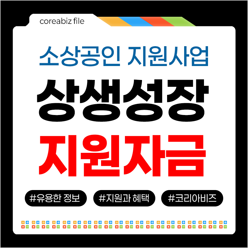 소상공인 상생성장지원자금
