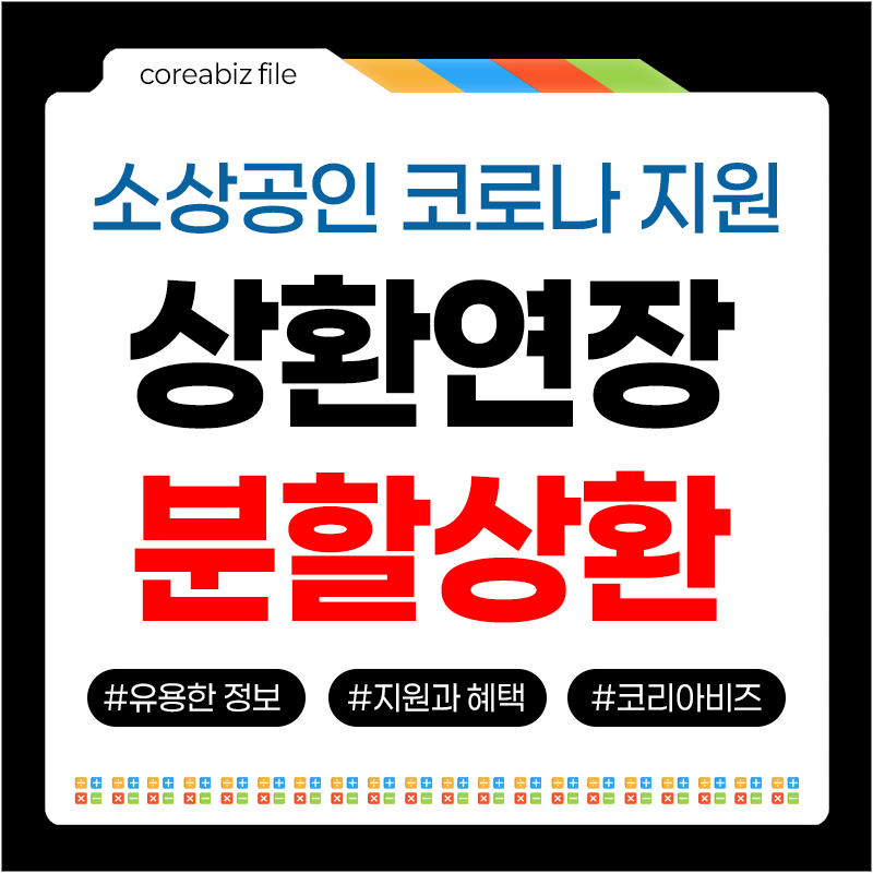 소상공인 코로나 지원금