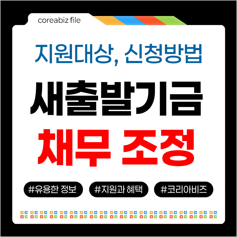 새출발기금 신청 조건 대상