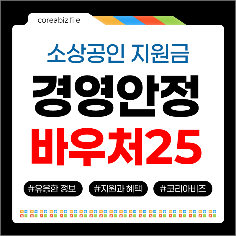 경영안정바우처