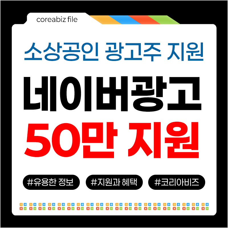 네이버 광고비 지원금
