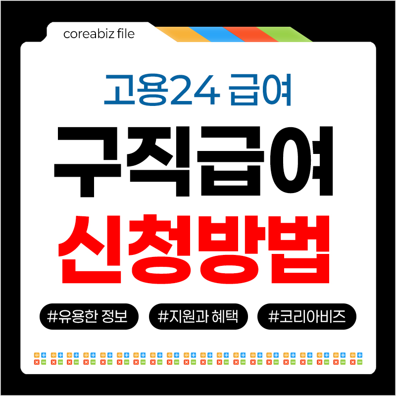 구직급여 신청방법