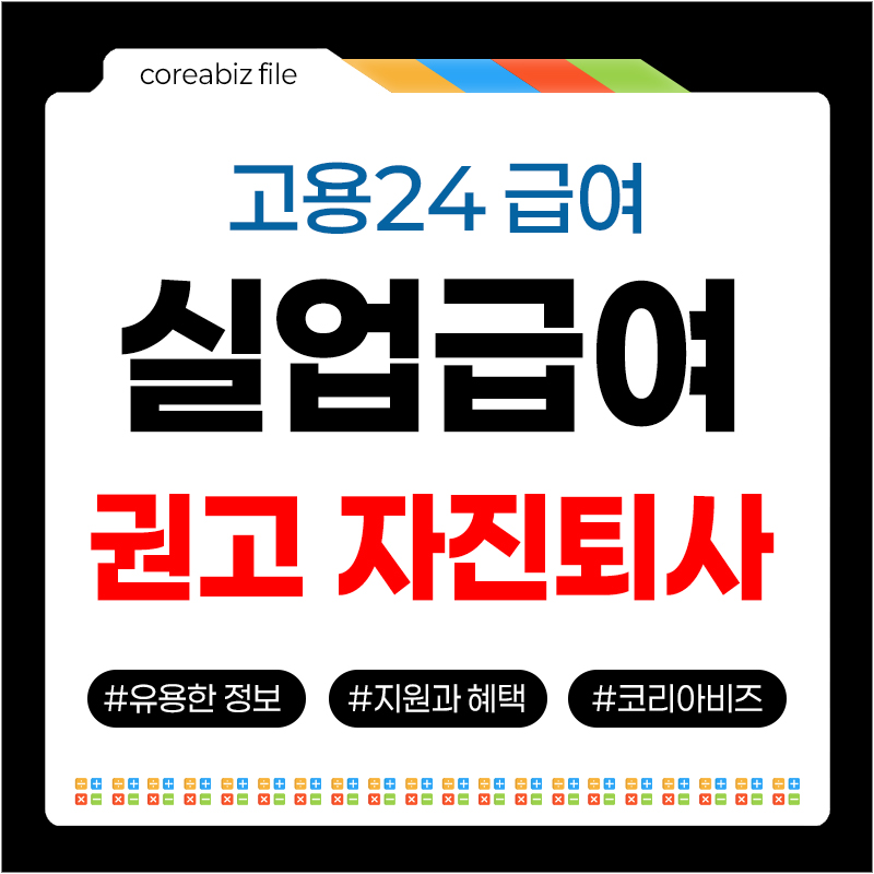 권고사직