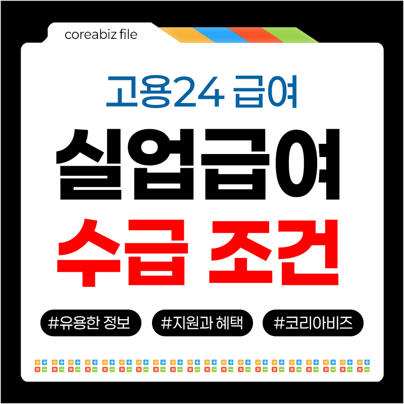 수급조건
