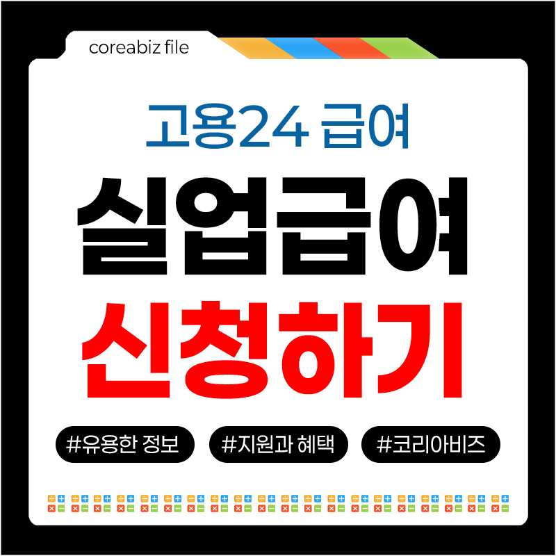 실업급여 신청방법