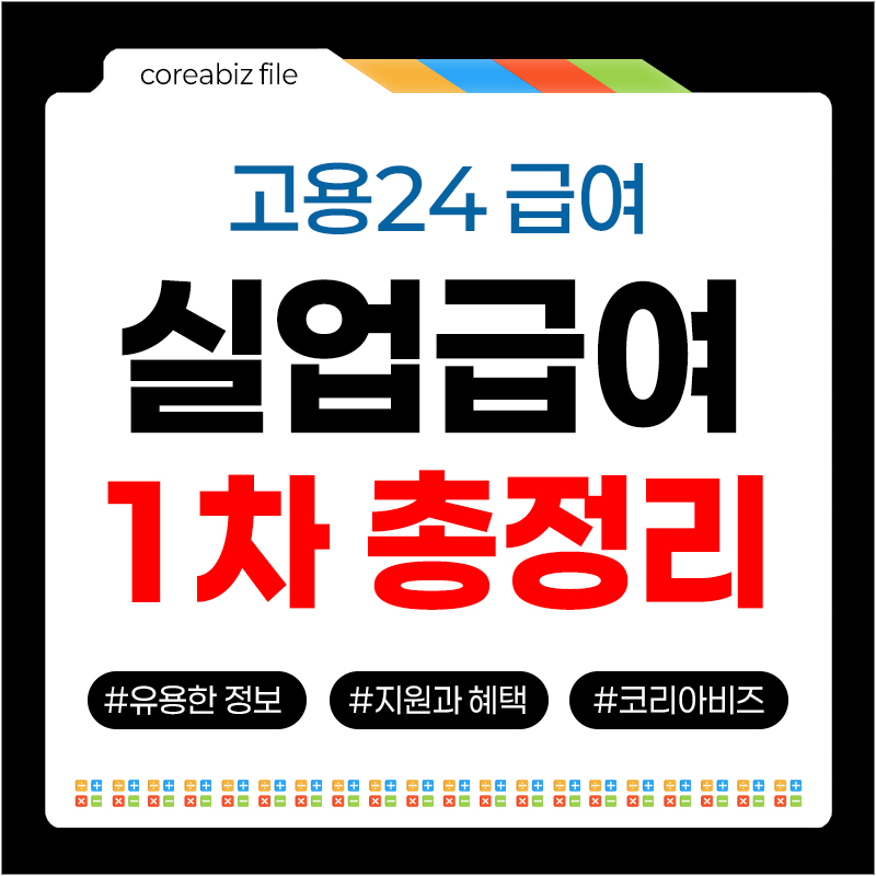 실업급여1차