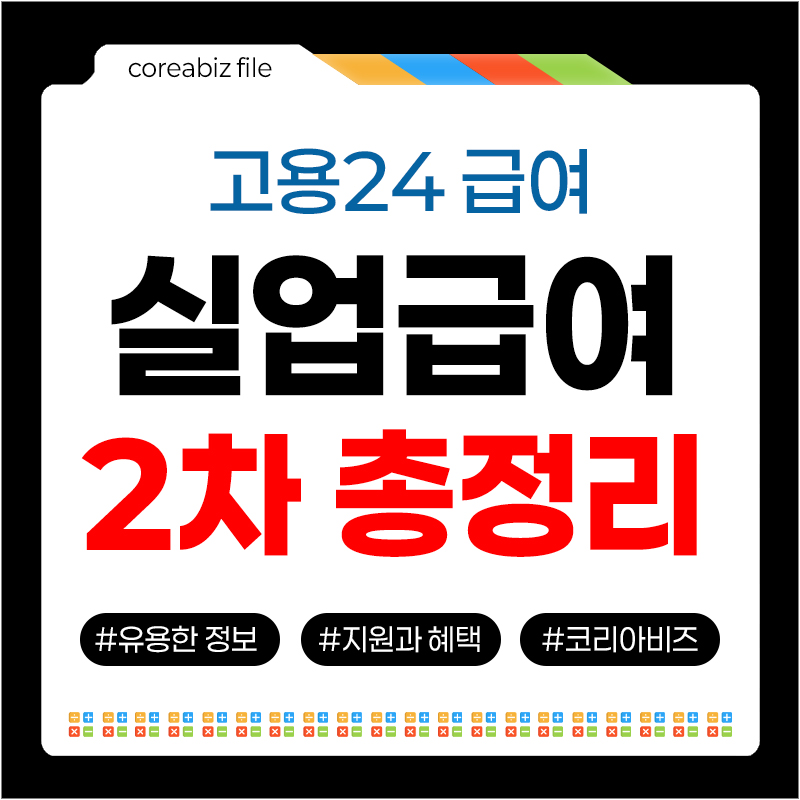실업급여2차