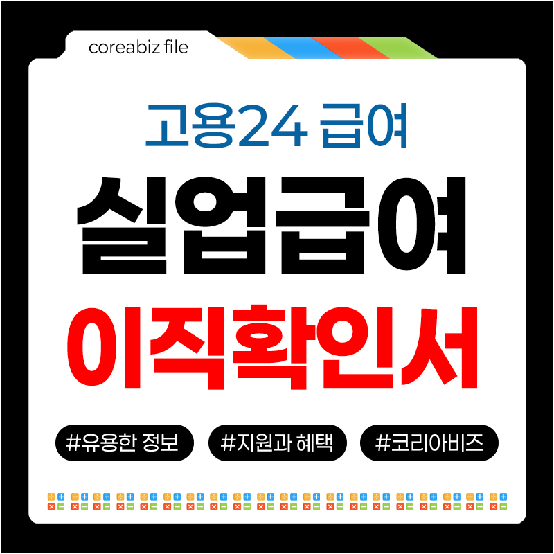 이직확인서