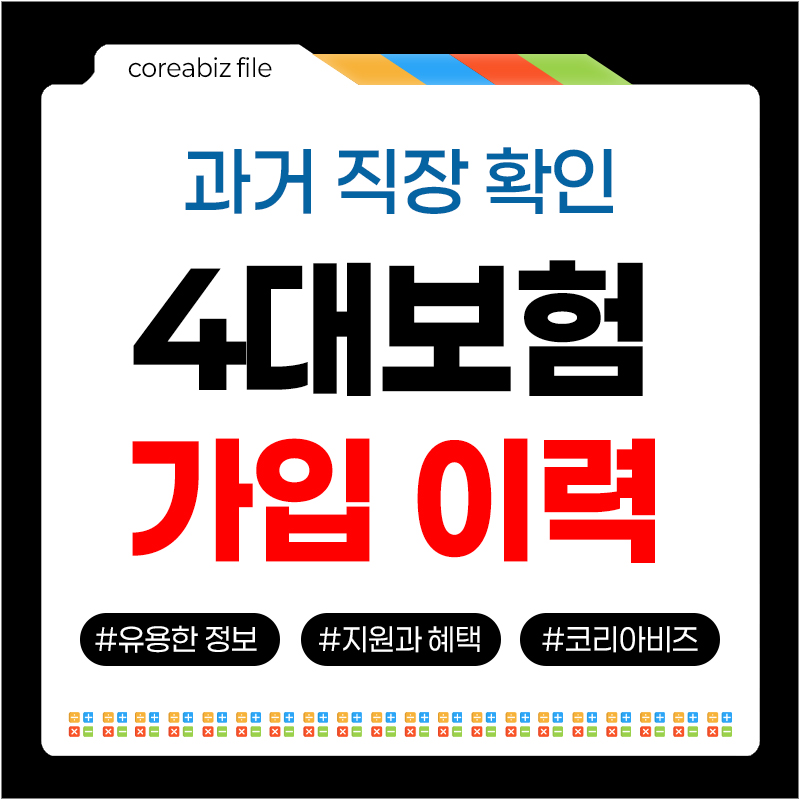 4대보험 가입이력