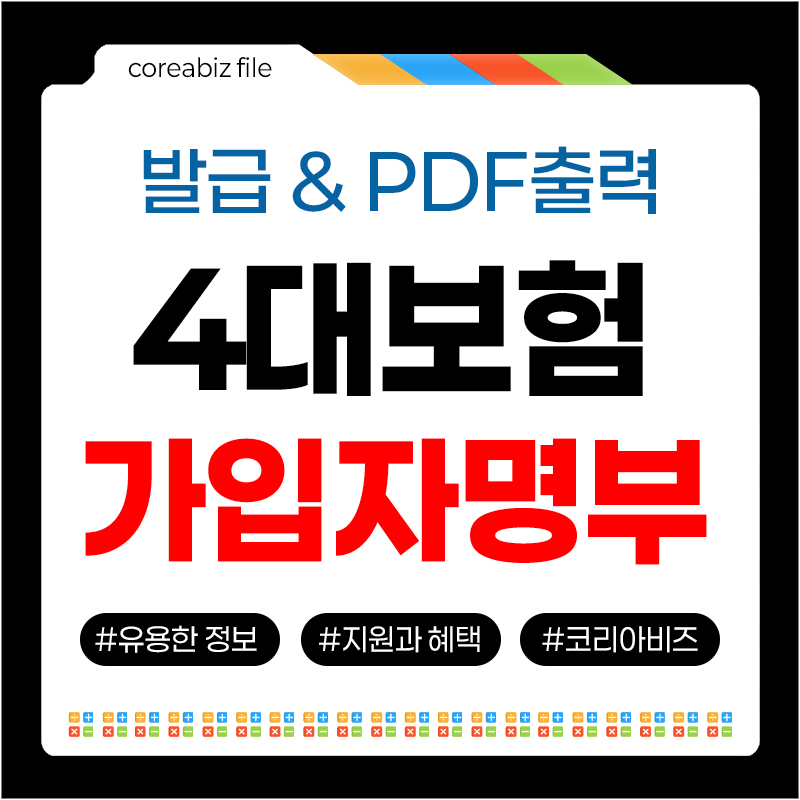4대보험 가입자명부