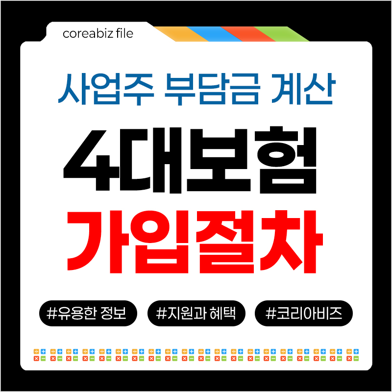 4대보험