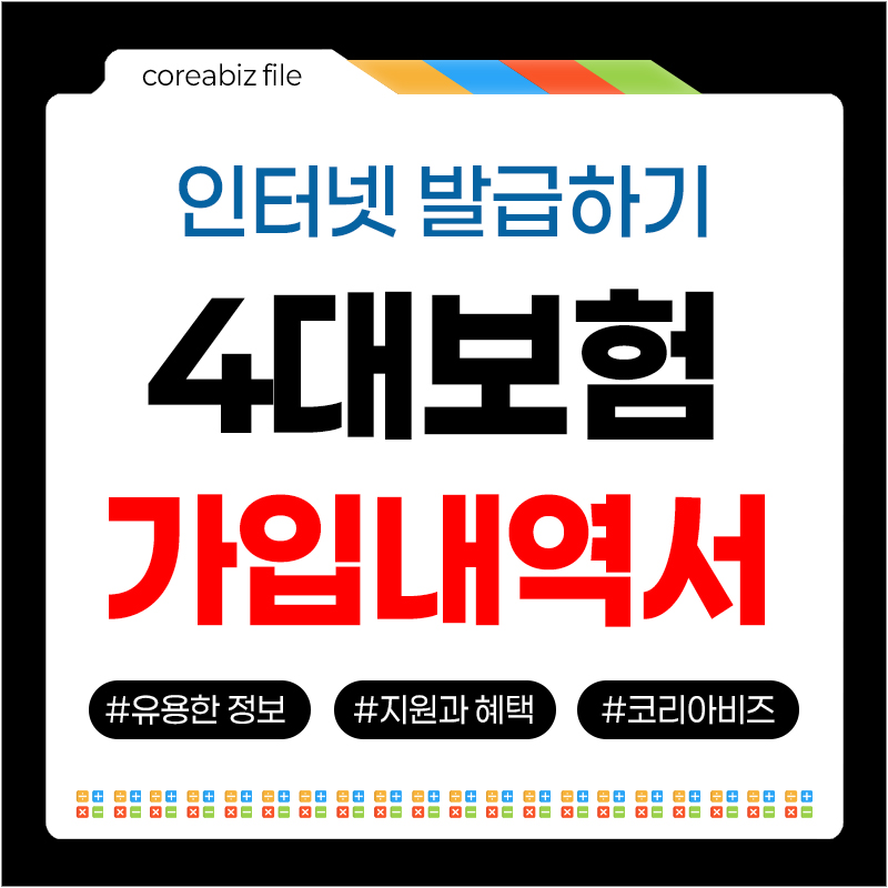 가입내역서