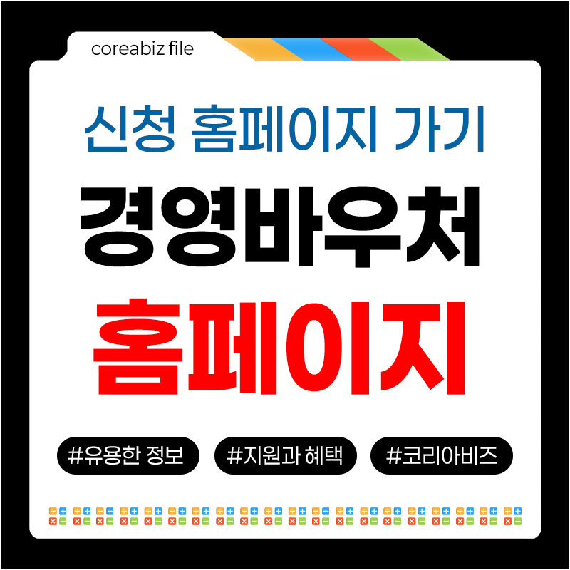 경영안정바우처 홈페이지