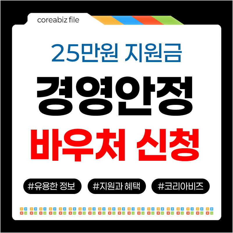 경영안정바우처
