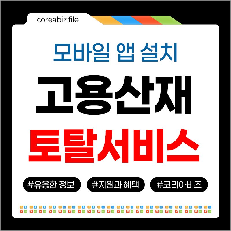 고용산재보험