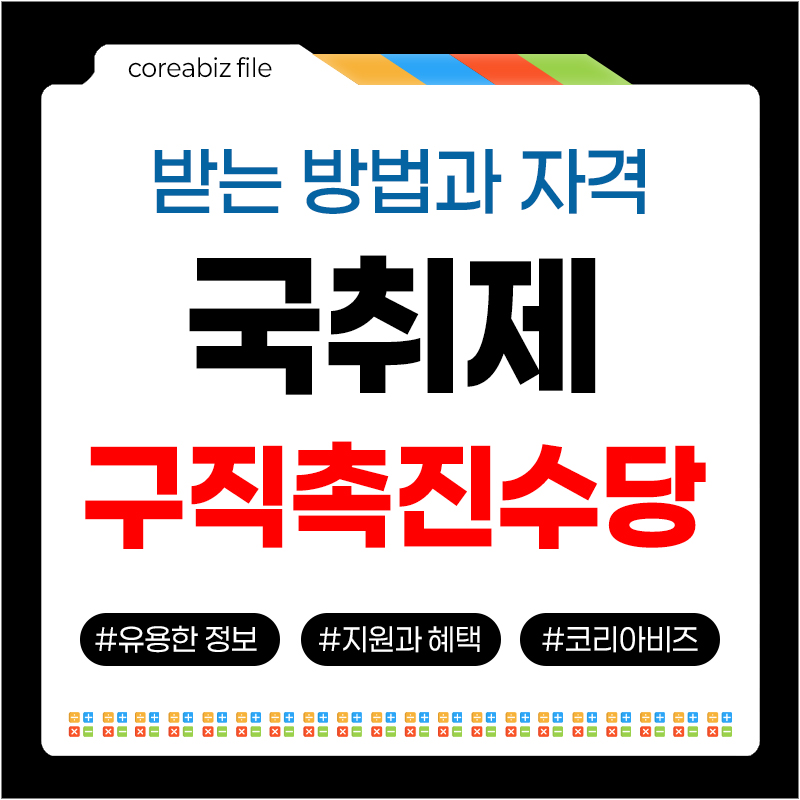 구직촉진수당