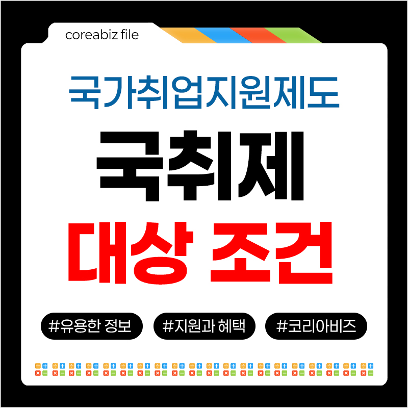 국가취업지원제도