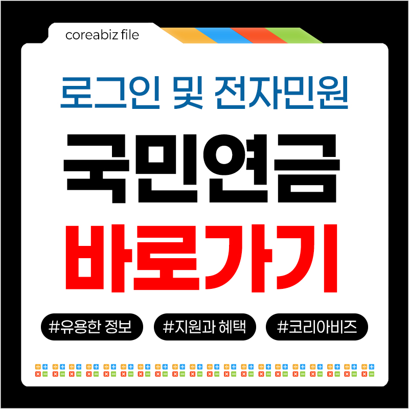 국민연금공단