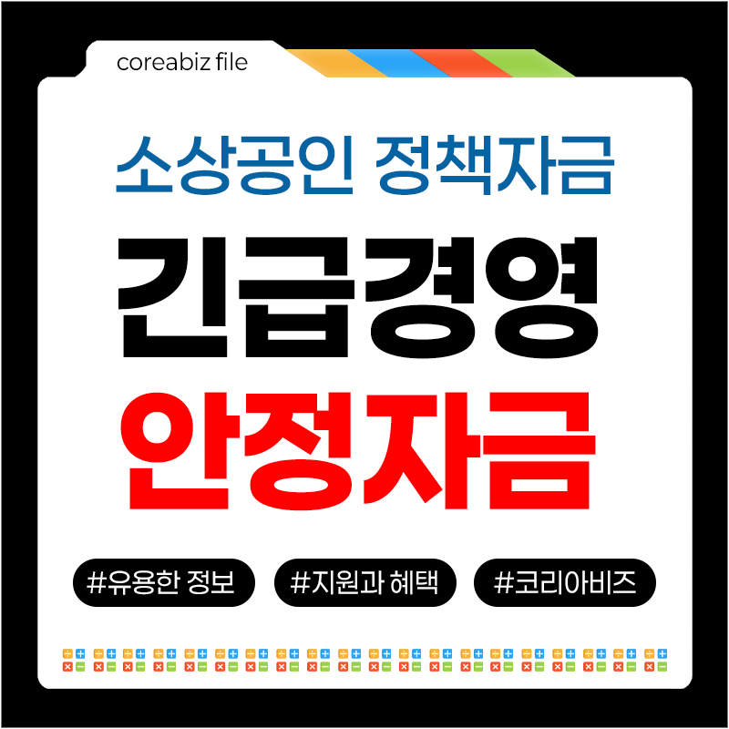 긴급경영안정자금
