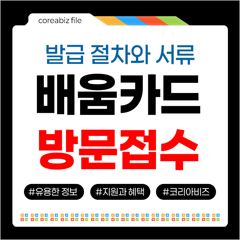 내일배움 방문접수
