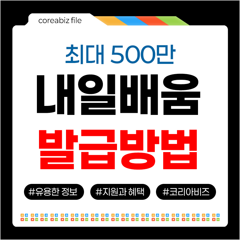 내일배움카드 발급
