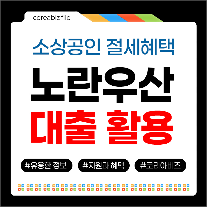 노란우산 대출