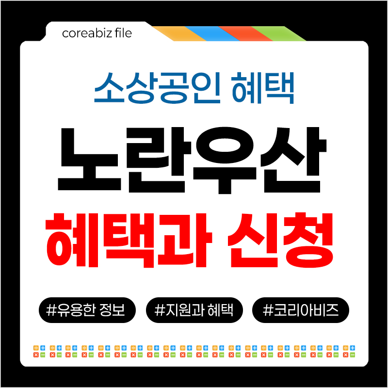 노란우산