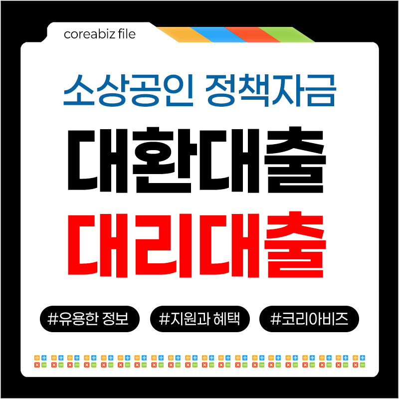 대환대출 대리대출