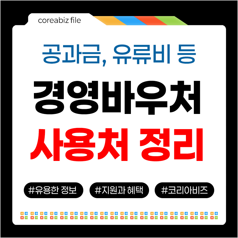 바우처 사용처