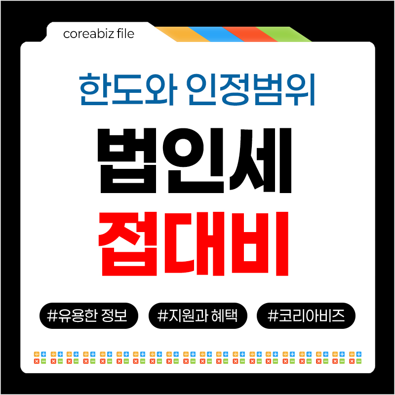 법인세