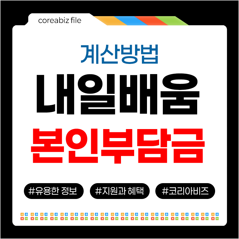 본인부담금 내일배움카드