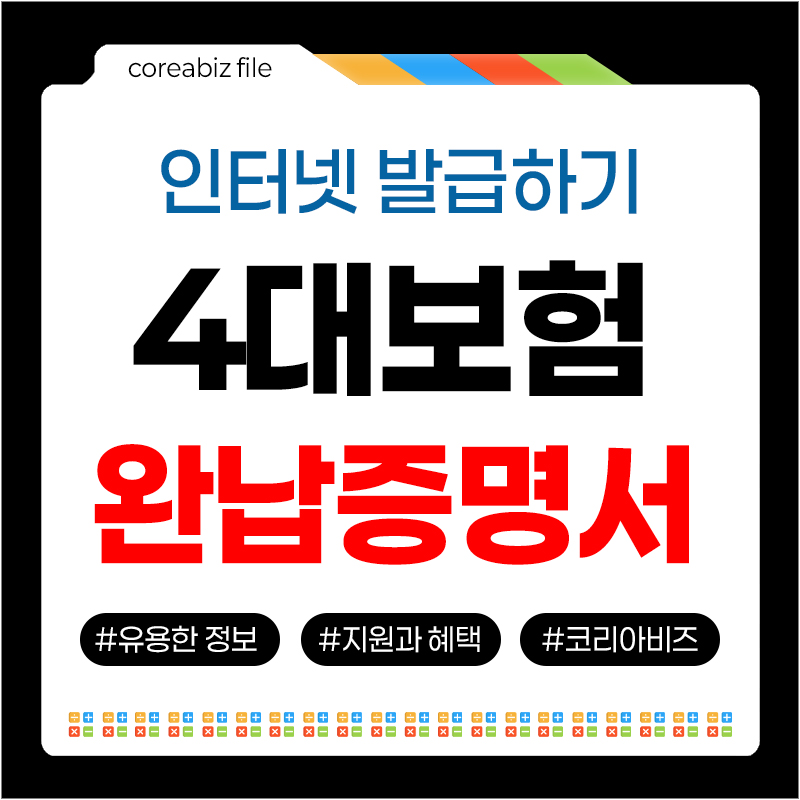 완납증명서