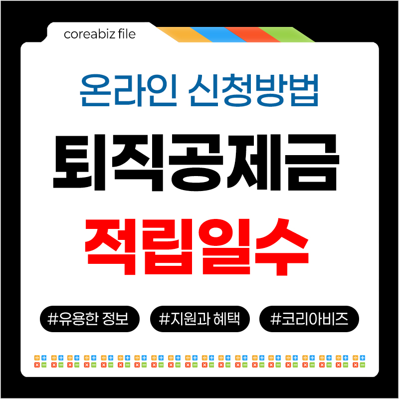 적립일수